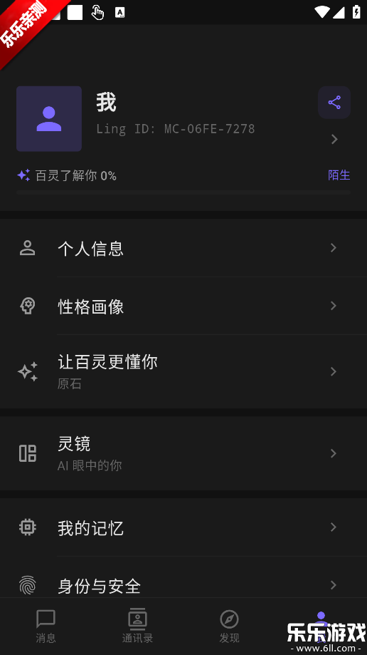 ����AI�˹������������(Ling)v1.5.0 �ֻ���