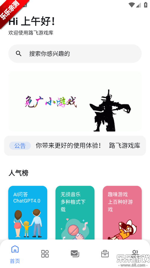 ·����Ϸ��app���°汾����v1.1 �ֻ���