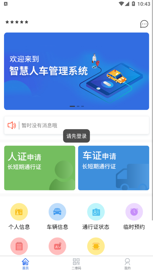 �ǻ��˳��Ϻ�������app����v1.0.13 ��׿��