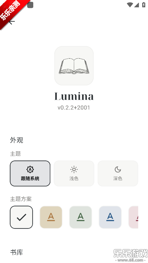 Lumina������ذ�װv0.2.2 �ֻ���