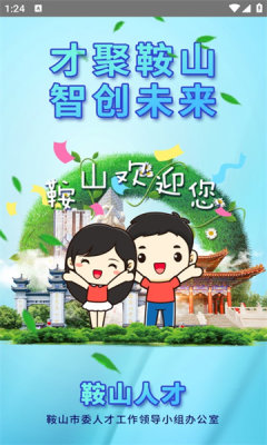 ��ɽ�˲�app��׿�ֻ�������v3.0 ���°�