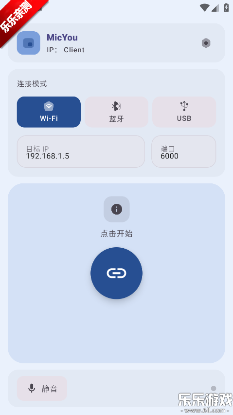 MicYou������ذ�װv1.1.4 ���°汾