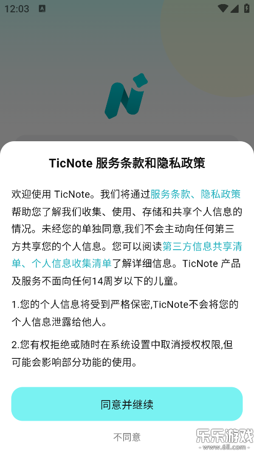 TicNote�����ֻ���v2.0.9 ���°汾