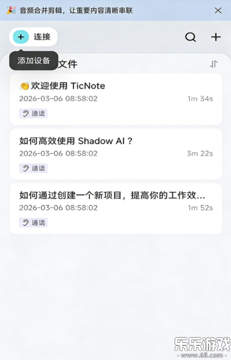 TicNote�����ֻ���v2.0.9 ���°汾