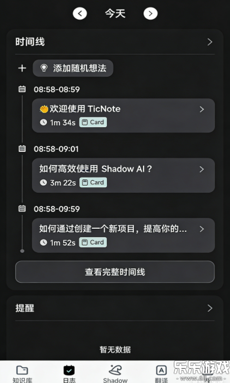 TicNote�����ֻ���v2.0.9 ���°汾