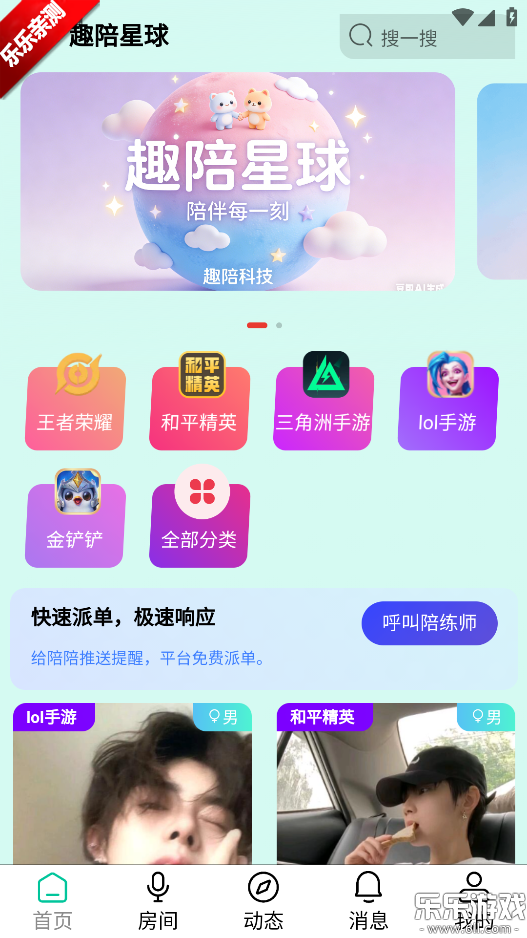 Ȥ������׿������v1.0.1 �ֻ���