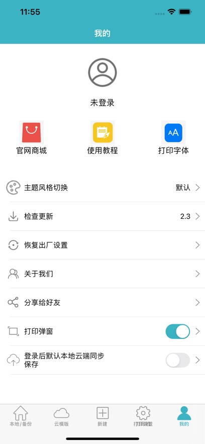 Gprinter�ٷ�����v5.3.2 ��׿��