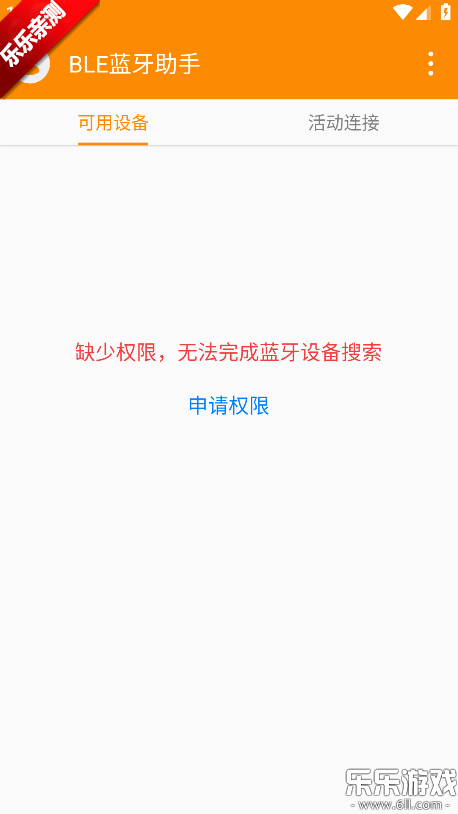 ble��������app���°�����v1.3.87.082814 �ֻ���