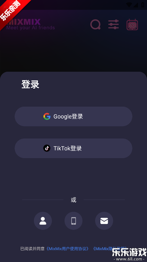 MixMix�ֻ�������v1.5.0 �ٷ���