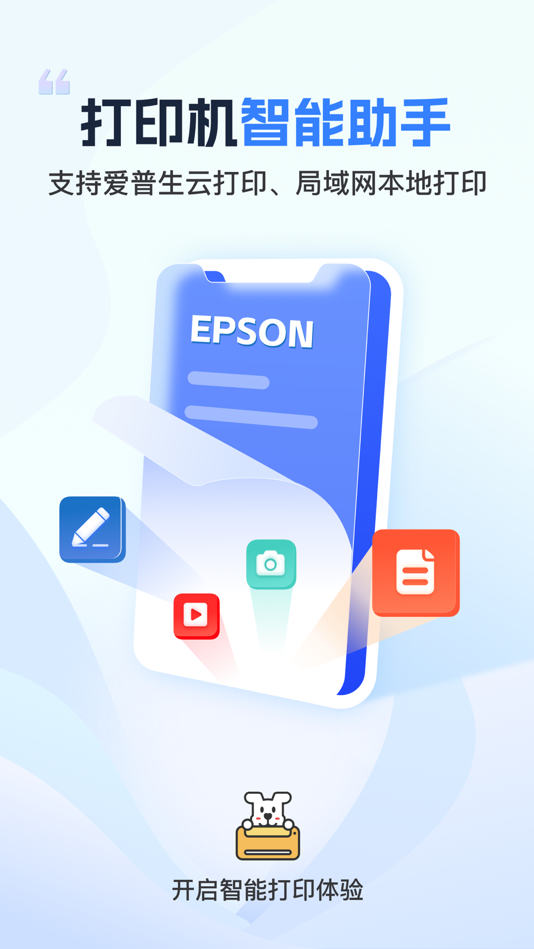 С���ǻ۴�ӡapp���°�����v4.6.2 ��׿��