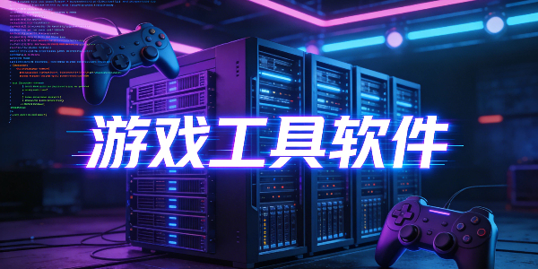 ��Ϸ��������