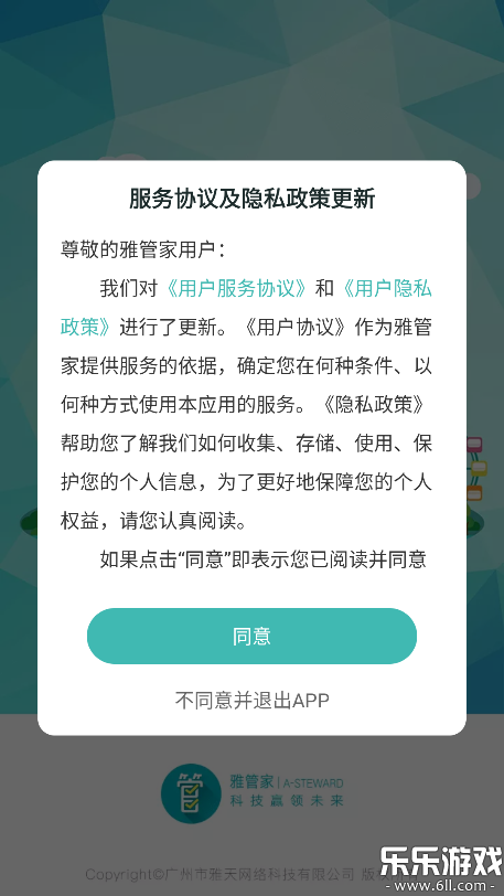 雅管家安卓版下载 雅管家安卓版下载