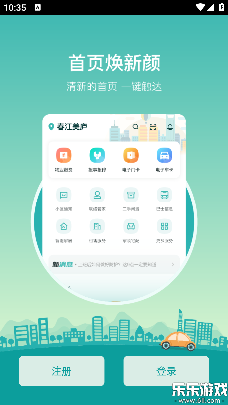 雅管家安卓版下载 雅管家安卓版下载