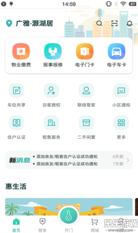 雅管家安卓版下载 雅管家安卓版下载