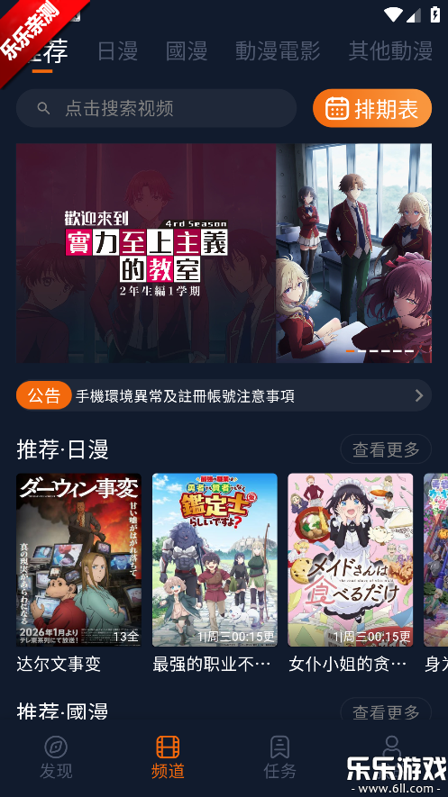 樱花动漫app下载免费官方版 樱花动漫app下载免费官方版