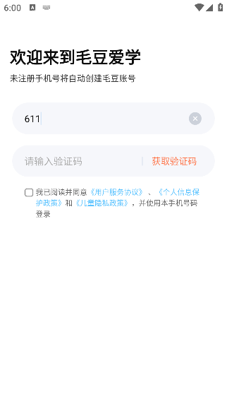 毛豆爱学安卓版下载 毛豆爱学安卓版下载