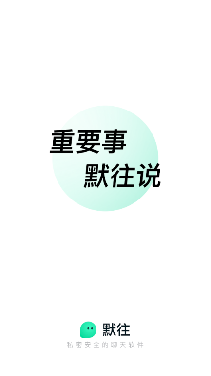 默往官方免费下载 默往官方免费下载