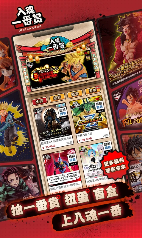 入魂一番赏app下载手机版 入魂一番赏app下载手机版