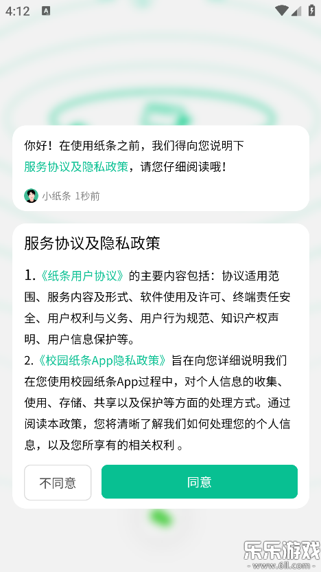 校园纸条app官方版下载 校园纸条app官方版下载