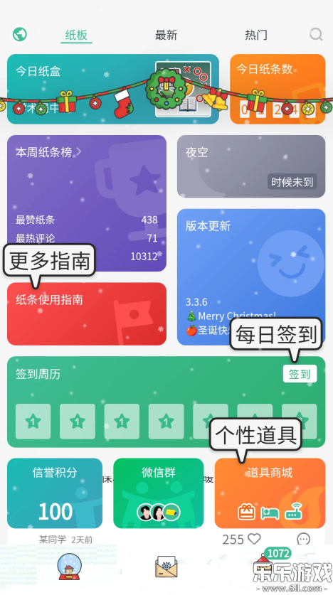 校园纸条app官方版下载 校园纸条app官方版下载