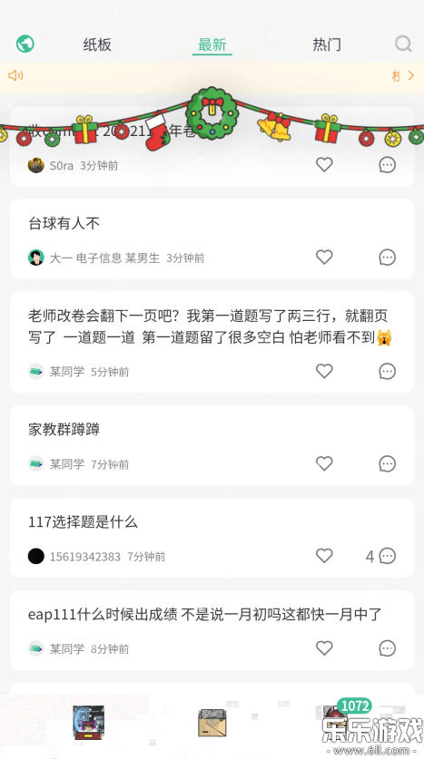 校园纸条app官方版下载 校园纸条app官方版下载