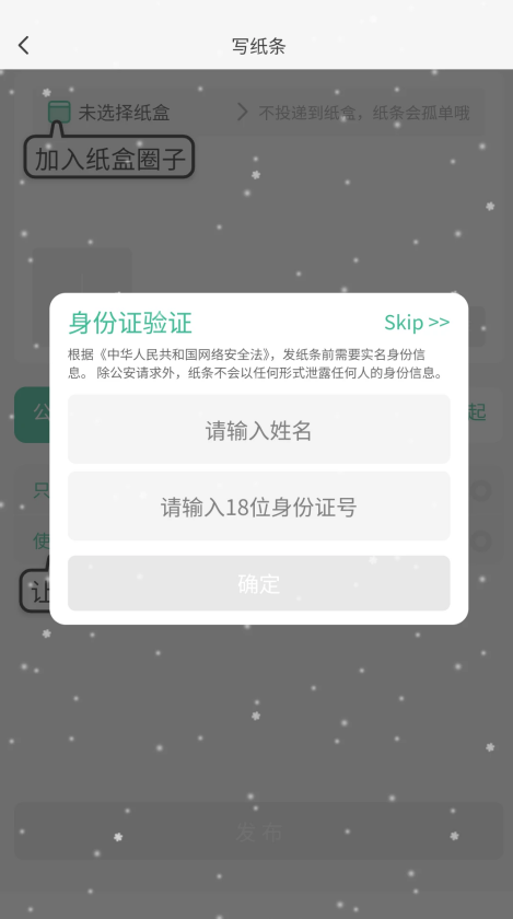 校园纸条app官方版下载 校园纸条app官方版下载