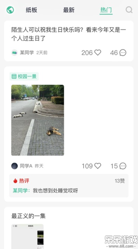 校园纸条app官方版下载 校园纸条app官方版下载