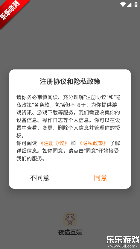 夜猫互娱手机版下载 夜猫互娱手机版下载