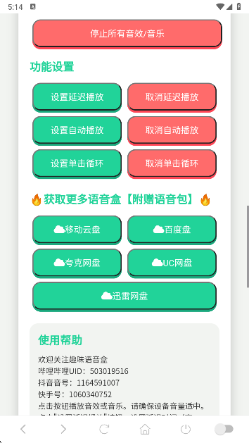 高松灯语音盒V2.0最新版下载 高松灯语音盒V2.0最新版下载