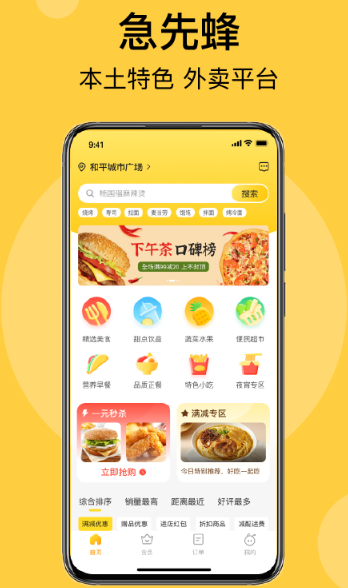 急先蜂外卖app最新版下载 急先蜂外卖app最新版下载