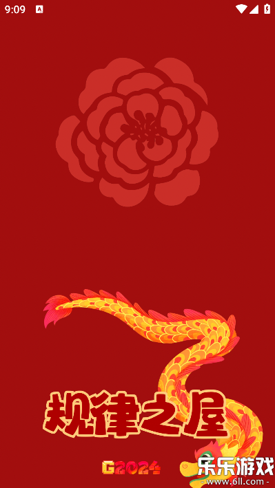 规律之屋安卓版下载 规律之屋安卓版下载