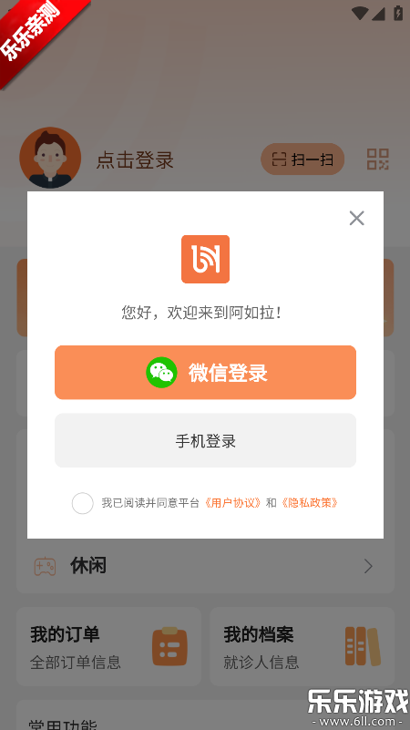 阿如拉互联网医院官方正版下载 阿如拉互联网医院官方正版下载