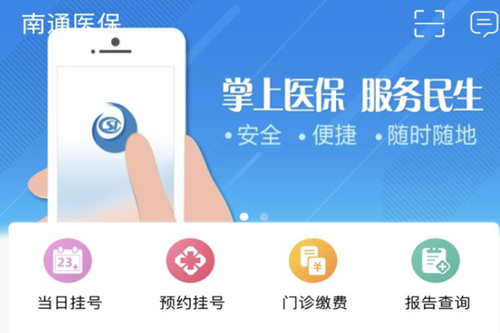 南通医保app最新版下载 南通医保app最新版下载