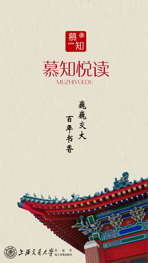 慕知悦读下载手机版 慕知悦读下载手机版