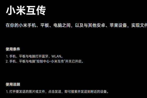 小米互传app下载安装官方正式版 小米互传app下载安装官方正式版