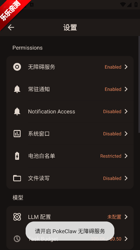 PokeClaw��Ϻ��׿������