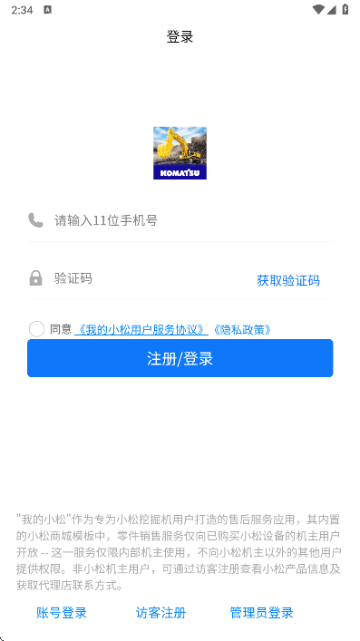 我的小松app最新版下载 我的小松app最新版下载