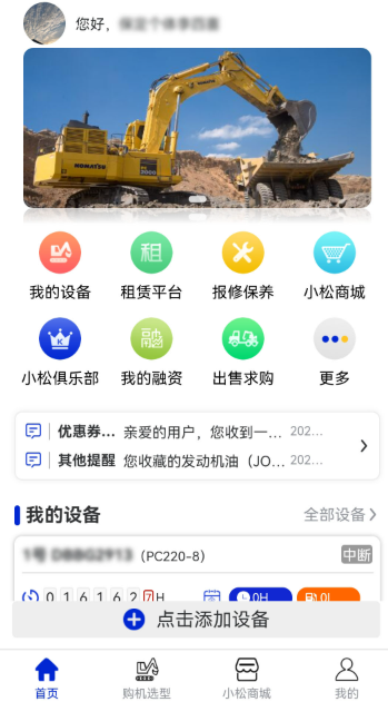 我的小松app最新版下载 我的小松app最新版下载