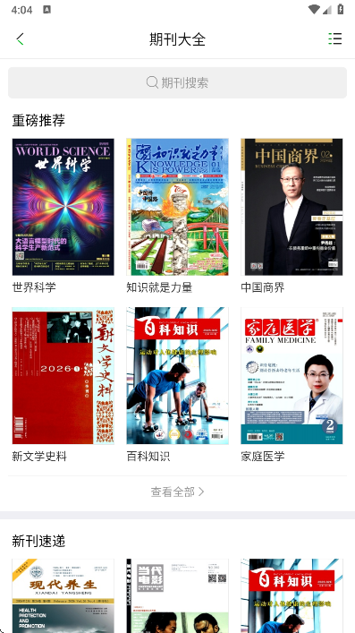 知网阅读app最新版下载 知网阅读app最新版下载