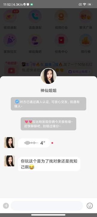 甜遇交友平台手机版下载 甜遇交友平台手机版下载