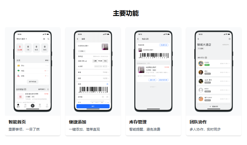 到期清单app官方下载 到期清单app官方下载
