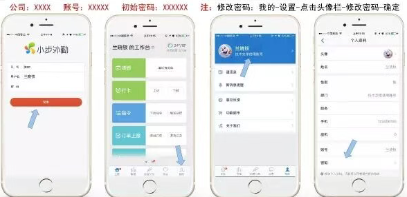 小步外勤app最新版下载 小步外勤app最新版下载