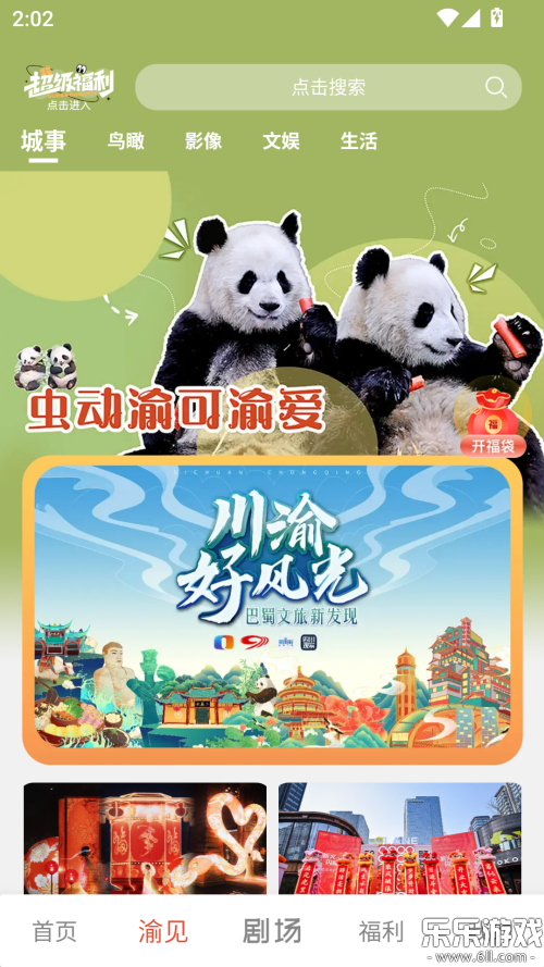 渝视界剧场app安卓版下载 渝视界剧场app安卓版下载