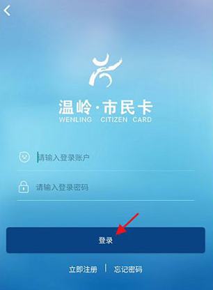 温岭市民卡app最新版本下载 温岭市民卡app最新版本下载