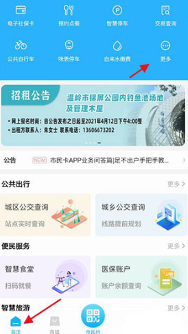 温岭市民卡app最新版本下载 温岭市民卡app最新版本下载