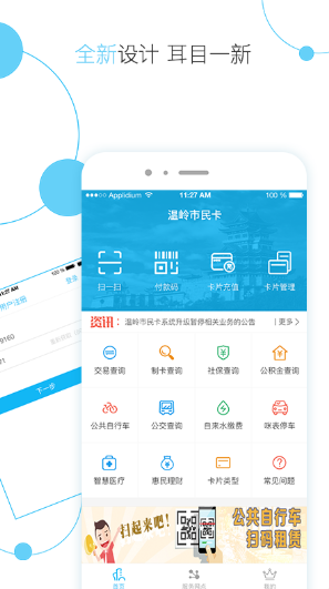 温岭市民卡app最新版本下载 温岭市民卡app最新版本下载
