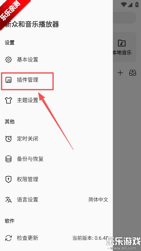 新众和音乐播放器安卓版下载 新众和音乐播放器安卓版下载