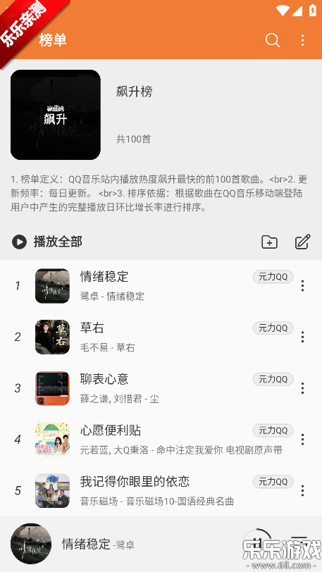 新众和音乐播放器安卓版下载 新众和音乐播放器安卓版下载