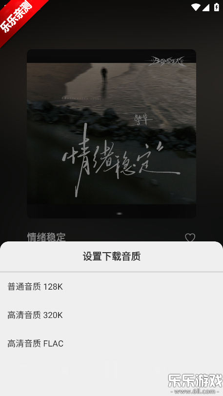 新众和音乐播放器安卓版下载 新众和音乐播放器安卓版下载