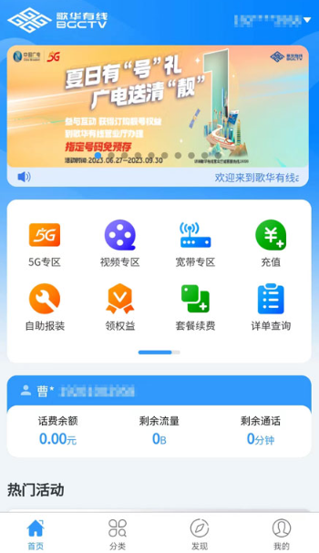 歌华有线app最新版下载 歌华有线app最新版下载